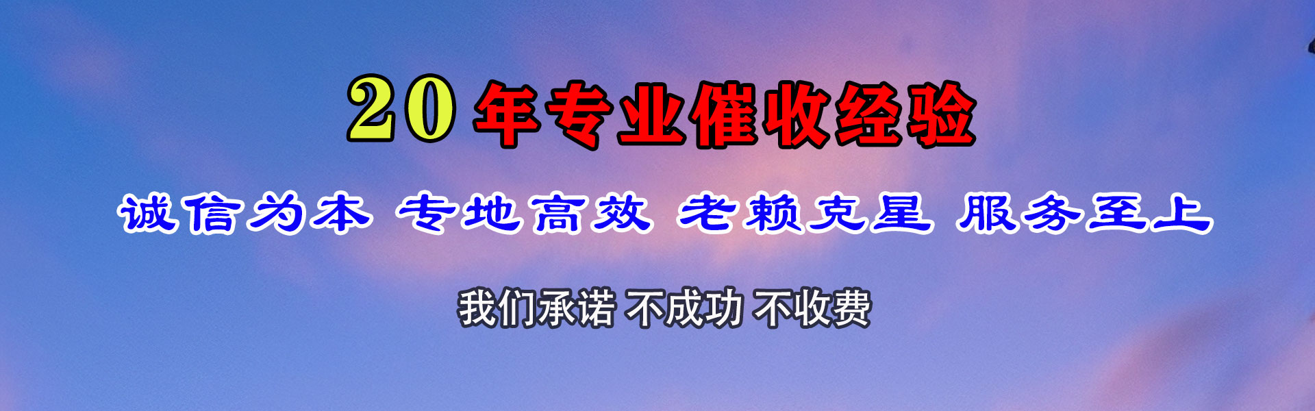 闵行要账公司